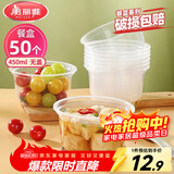 美丽雅一次性碗食品家用450ml*50只耐高温微波打包盒透明汤碗不带盖