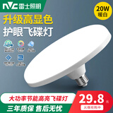 雷士照明（NVC） 雷士照明led灯泡大功率超亮飞碟灯家用e27螺口商用节能灯光源 【20W 暖白光】升级款RA97 高显色