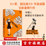 包邮 小家大变局 小家越住越大作者 逯薇 著 小家4 中信出版社图书