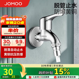 九牧（JOMOO）黄铜水龙头入墙式单冷洗衣机龙头快开拖把池龙头72057-991/1C-1