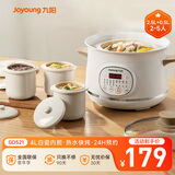 九阳（Joyoung）电炖盅电炖锅隔水炖煮2.5L+0.5L*3多功能锅家用煮粥煲汤锅燕窝炖盅白瓷内胆炖汤锅一锅四胆GD521