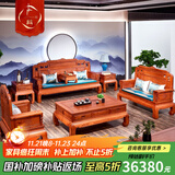 广典 红木家具缅甸花梨（学名：大果紫檀）全实木沙发新古典沙发 明清仿古沙发雕花沙发 【联盟品牌】沙发113组合7件套