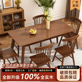 实木餐桌椅组合胡桃色餐馆长方形吃饭桌子现代简约家用小户型木桌 【全实木】150×80单桌