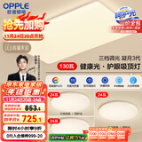 欧普（OPPLE）护眼吸顶灯客厅大灯可调色高显指LED照明简约灯具灯饰套餐4包安装