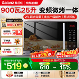格兰仕（Galanz）变频微烤一体机 25L大容量 900瓦速热 家用一级能效省电 平板易清洁 可烧烤解冻 B1-C2GF5V