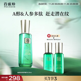 百雀羚精华水草本帧颜淡纹修护精华水100ml紧致淡纹品质国货生日礼物