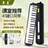 奇美口风琴儿童小学生课堂教学用琴初学练习演奏口吹琴 41键黑色宽音域(帆布软包)+竖笛