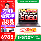 联想来酷斗战者 战7000 2025补贴 电竞游戏笔记本电脑y 学生p图设计 联想全国联保 旗舰 锐龙9-8940HX 满血 RTX5060 16G 1T 高速固态丨官方正品