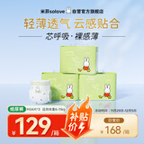 solove米菲芯呼吸纸尿裤M102片（6-11kg）尿不湿 超薄纸尿裤箱装