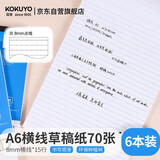 国誉(KOKUYO)草稿本Gambol渡边横线纸A6笔记本子拍纸本草稿纸作业本 70张6本 8mm横线*15行 WCN-A6-708