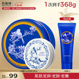 百雀羚（PECHOIN）大蓝罐255g+青花瓷小蓝56g滋润补水保湿品质国货圣诞礼物