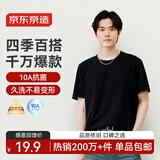 京东京造【千万爆款】t恤打底衫男装短袖男士冬季衣服内衣 黑色 L