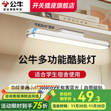 公牛（BULL）护眼台灯 磁吸灯酷毙灯宿舍灯LED充电大学生寝室书桌学习床头阅读 基础插电款【4000K,6W】无极调光