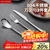 美厨（MAXCOOK）304不锈钢刀叉三件套 食品级牛排刀叉西餐组合餐具全套MCGC4423