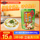 桥头 重庆青花椒鱼水煮鱼麻辣鱼调料200g青花椒调味料青花椒鸡调料