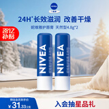 妮维雅（NIVEA）天然型润唇膏双支装4.8g*2男女适用滋润保湿打底