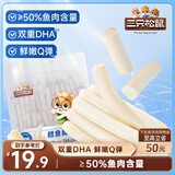 三只松鼠鳕鱼肠原味640g约80根  营养高蛋白解馋休闲即食鱼肠儿童