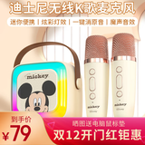 迪士尼（DISNEY）k歌麦克风音箱一体无线话筒蓝牙小音响音箱户外便携家庭ktv儿童玩具男女孩生日礼物礼盒 MK12米奇