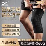 美津浓（MIZUNO）运动护膝专业防护半月板损伤跑步登山篮羽毛球膝盖保暖护具男女