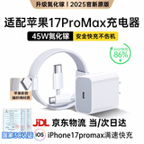 迈凯亚【苹果17首选丨顶配45W】适配苹果17promax充电器充电头兼容40W氮化镓套装iPhone17/16/15充电线 【安全认证】45W快充头+编织快充线1.0米 新机17首选丨快充不伤机