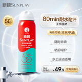 曼秀雷敦新碧骄阳防晒喷雾100mlSPF50+清爽户外军训出游高倍防晒霜男女士