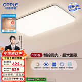 欧普（OPPLE）简约北欧超薄led客厅现代简约呵护光全屋灯具卧室餐厅吸顶灯TC 呵护光智控 A款客厅灯