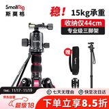 斯莫格（SmallRig）3474 相机三脚架 单反微单索尼佳能摄影摄像手机稳定云台支架 便携独脚架铝合金三角架
