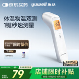 鱼跃(yuwell)红外电子温度体温计婴儿童老人测温额温枪可测奶温YHW-2
