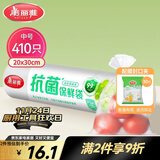 美丽雅 抗菌保鲜袋食品级410只中号30*20cm 点断式塑料袋一次性连卷家用