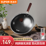 苏泊尔（SUPOR）圆底炒锅铁锅无涂层炒菜锅燃气灶凹面电磁炉通用 家用熟铁锅精铁 圆底纯铁 30cm