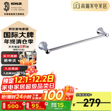 科勒（KOHLER） 毛巾架马桶刷架子套装厕所刷子长柄科勒卫浴五金挂件 24寸单层毛巾杆23557T