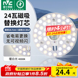 雷士（NVC）led灯盘吸顶灯替换灯芯灯板磁吸灯泡灯条贴片替换灯盘光源灯管 24W暖白光/约15-20㎡(含接线柱)