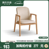 源氏木语实木书椅简约靠背椅书房橡木圈椅休闲扶手椅家用书桌椅子 白蜡木原木色0.66m 有机皮奶茶色