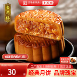 杏花楼老字号广式玫瑰豆沙月饼五仁蛋黄肉松莲蓉火腿100g上海特产糕点心 【全新尝鲜】咸蛋黄肉松100g*3