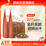 醇粹金标猫粮多拼冻干粮 全价鸡肉三文鱼增肥发腮10kg囤货装