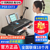 雅马哈（YAMAHA）电子琴PSR E473 EW425专业61键成人教学演奏家用乐队演出弹唱键盘 E473（61键）+Z架全套配件