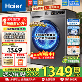 海尔（Haier）滚筒洗衣机【国家补贴享8折】全自动10公斤家用大容量超薄机身双喷淋除菌变频洗烘一体机以旧换新 20年防生锈+防过敏蒸汽洗+超薄+1.1高洗净比
