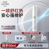 伊肤泉肌肤修护喷雾30ml透明质酸钠舒缓干红屏障舒缓补水保湿