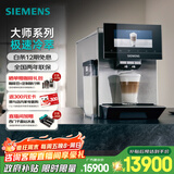 西门子（SIEMENS）【政府补贴】EQ900冷萃家用研磨一体全自动办公室咖啡机意式欧洲进口19Bar泵压高清大屏TQ905C03