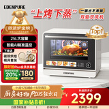 宜盾普微蒸烤炸一体机家用微波炉变频水波炉蒸烤炸三合一双风机25升一级能效EDC-X1国家补贴