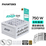 追风者AMP GH金牌750W全模组白色电脑机箱电源(ATX3.1/PCIe5.1/12V-2x6 /日系电容/5070显卡）