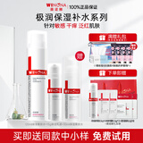薇诺娜（WINONA）极润保湿水乳护肤品套装补水保湿敏感肌可用化妆品生日礼物女官方 【两件套】水+乳+水30ml