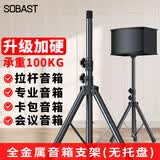 SE SOBAST 音箱落地支架 专业广场舞音响音箱通用便携加重加厚手提拉杆落地音响三脚架  SE-117B 黑 