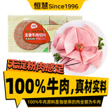 恒慧 五香牛肉切片120g 共6片火腿片午餐肉早餐三明治切片开袋即食