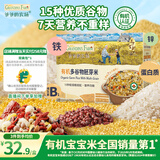 爷爷的农场有机多谷物胚芽米280g宝宝辅食儿童早餐膳食纤维五谷杂粮自制辅食