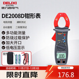 德力西电气钳形表数字钳形万用表高精度家用交直流钳容表 DE2008D
