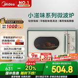 美的（Midea）小滋味微波炉家用小型 复古旋钮薄荷曼波风 一级能效平板变频轻音预制菜加热M1G1