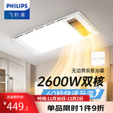 飞利浦浴霸暖风照明排气一体300x600卫生间换气三合一集成 替代灯暖风机 【无边界照明300*600】2600W双核性价比