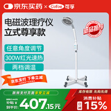 可孚医用远红外线理疗灯家用神灯烤电烤灯膝盖腿特定电磁波治疗仪礼物