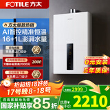 方太（FOTILE）【爆款TOP1】16升燃气热水器天然气恒温节能省气 国家补贴15% 低水压启动轻音速热02-P13D1/P16T2 17L 【升级大水量】P16D3
